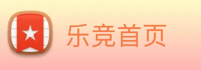 乐竞首页 Logo